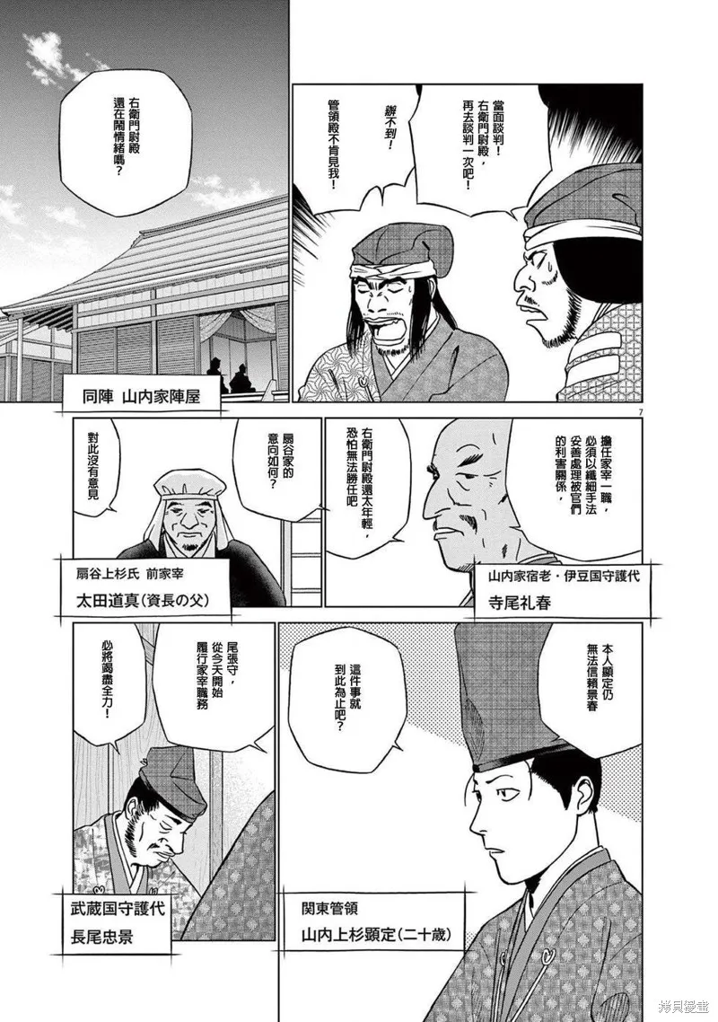 奔跑吧！新九郎,第51話,第7张