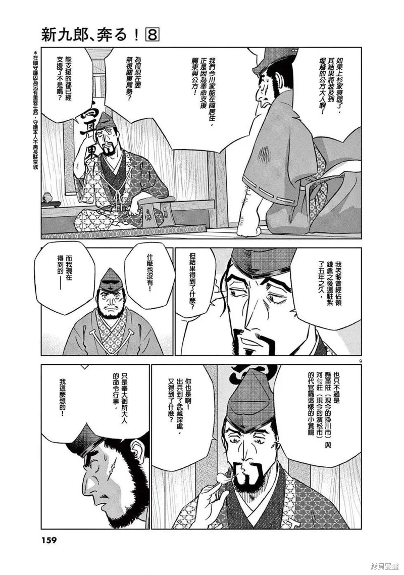 奔跑吧！新九郎,第51話,第9张