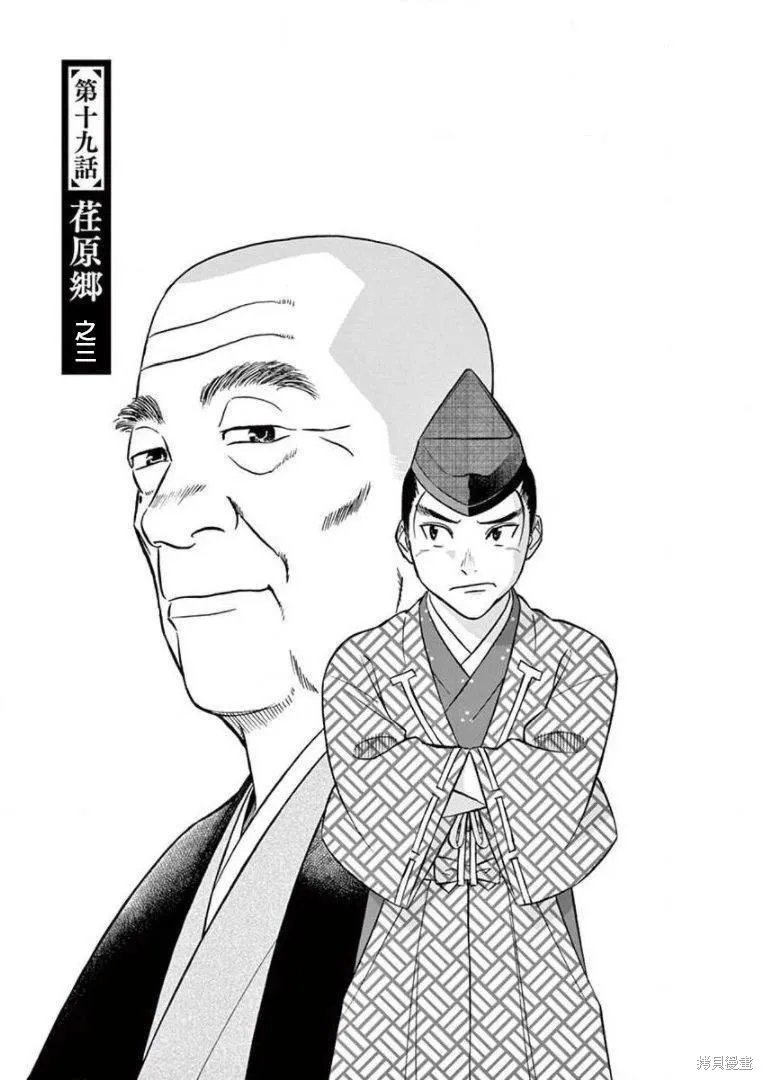 奔跑吧！新九郎,第19話,第1张