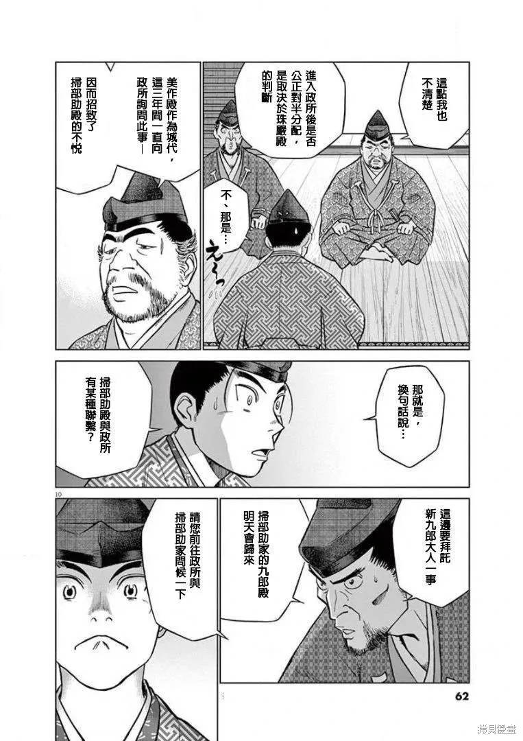 奔跑吧！新九郎,第19話,第10张