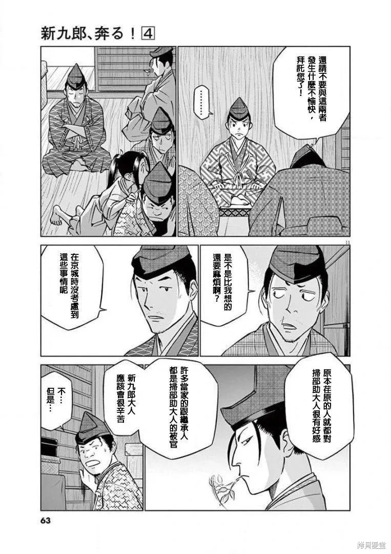 奔跑吧！新九郎,第19話,第11张