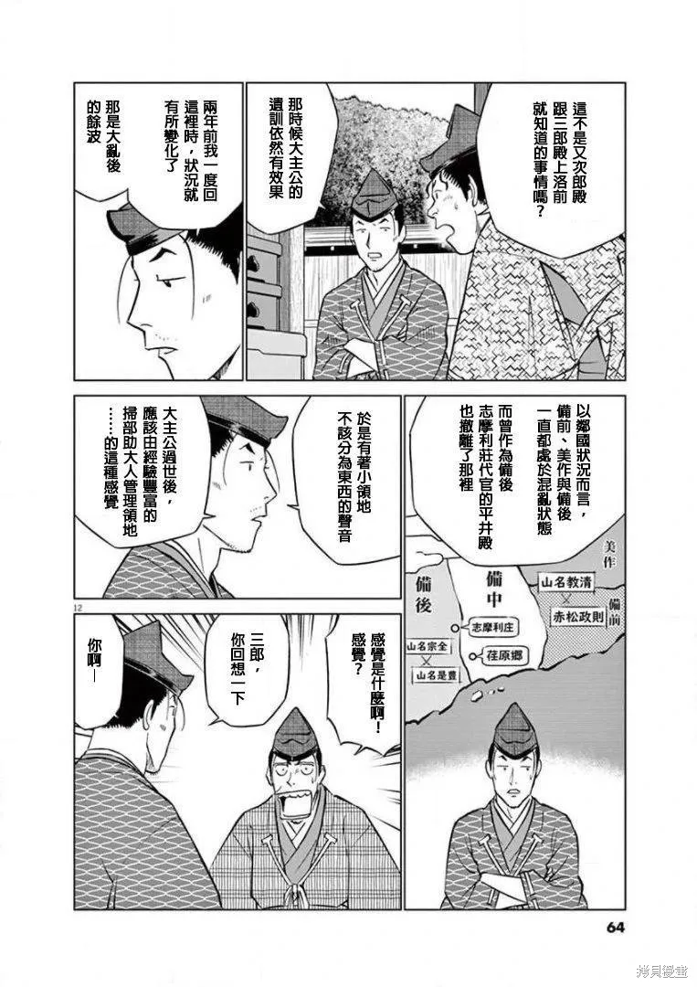 奔跑吧！新九郎,第19話,第12张
