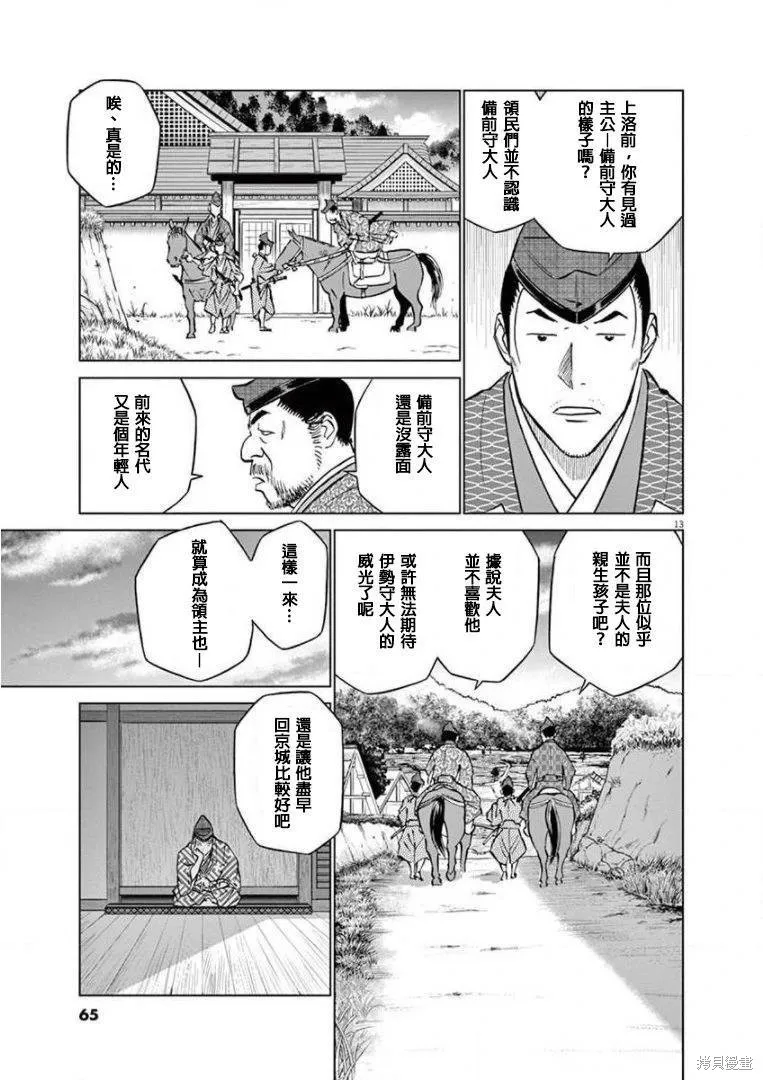奔跑吧！新九郎,第19話,第13张