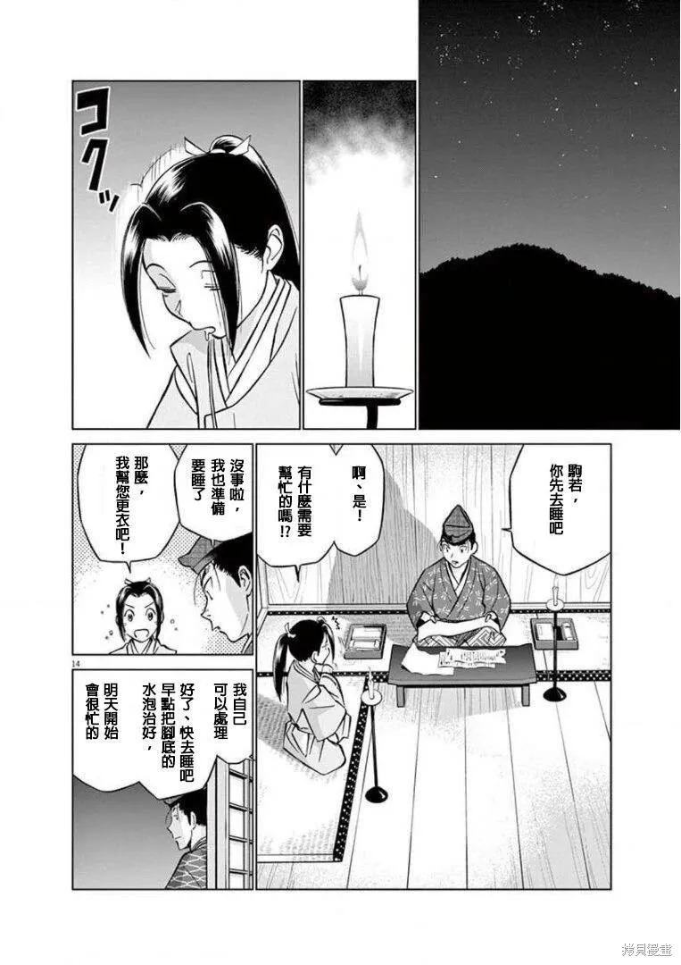 奔跑吧！新九郎,第19話,第14张