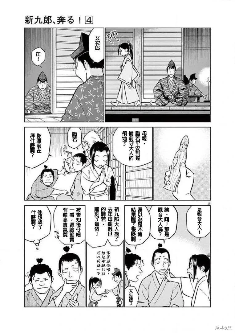奔跑吧！新九郎,第19話,第15张