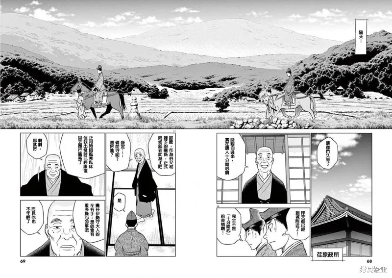 奔跑吧！新九郎,第19話,第16张
