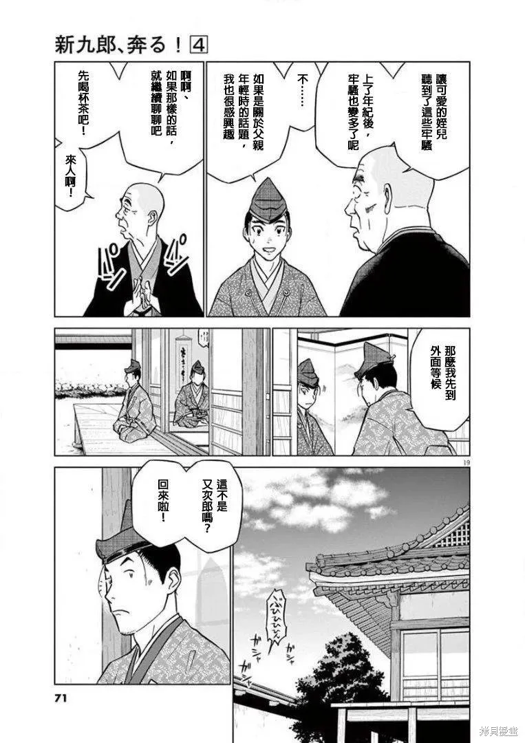 奔跑吧！新九郎,第19話,第18张