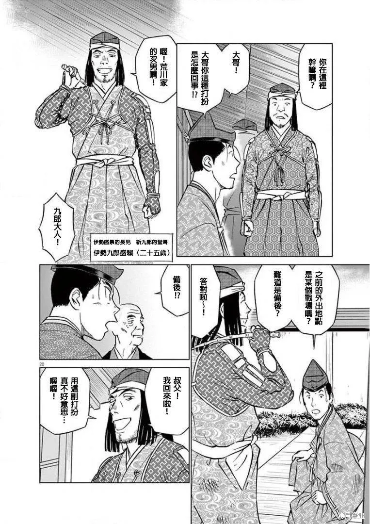 奔跑吧！新九郎,第19話,第19张