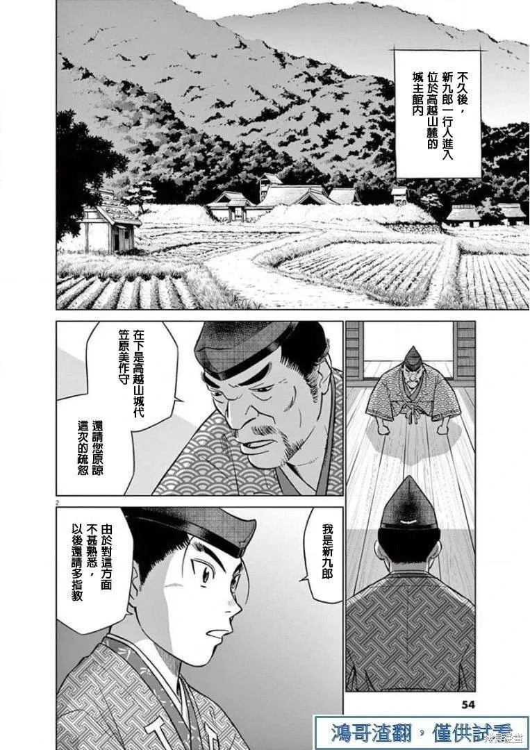 奔跑吧！新九郎,第19話,第2张