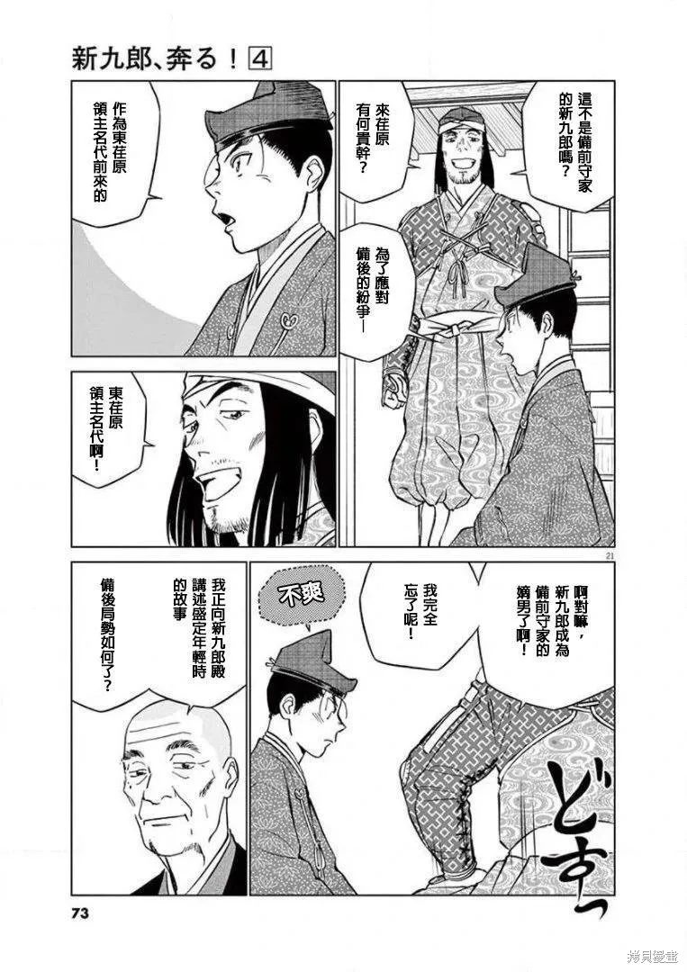 奔跑吧！新九郎,第19話,第20张