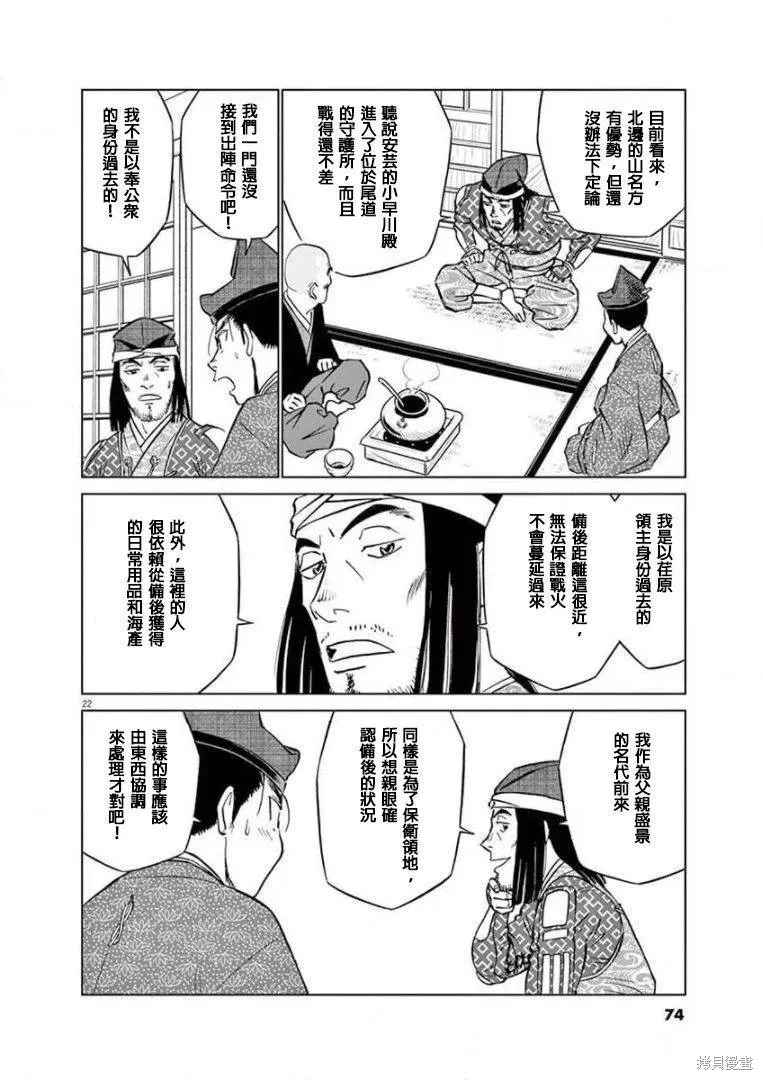 奔跑吧！新九郎,第19話,第21张