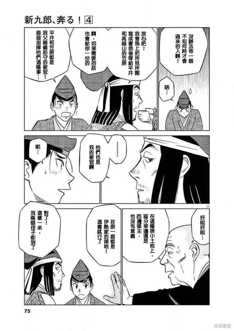 奔跑吧！新九郎,第19話,第22张