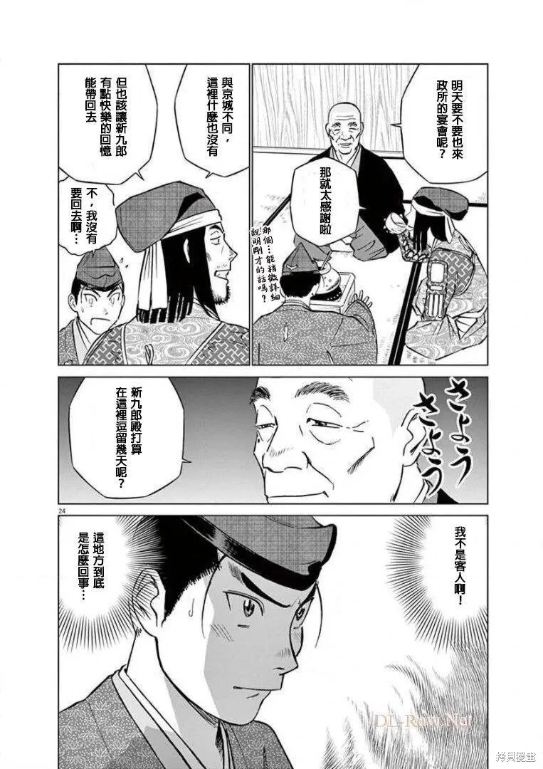 奔跑吧！新九郎,第19話,第23张