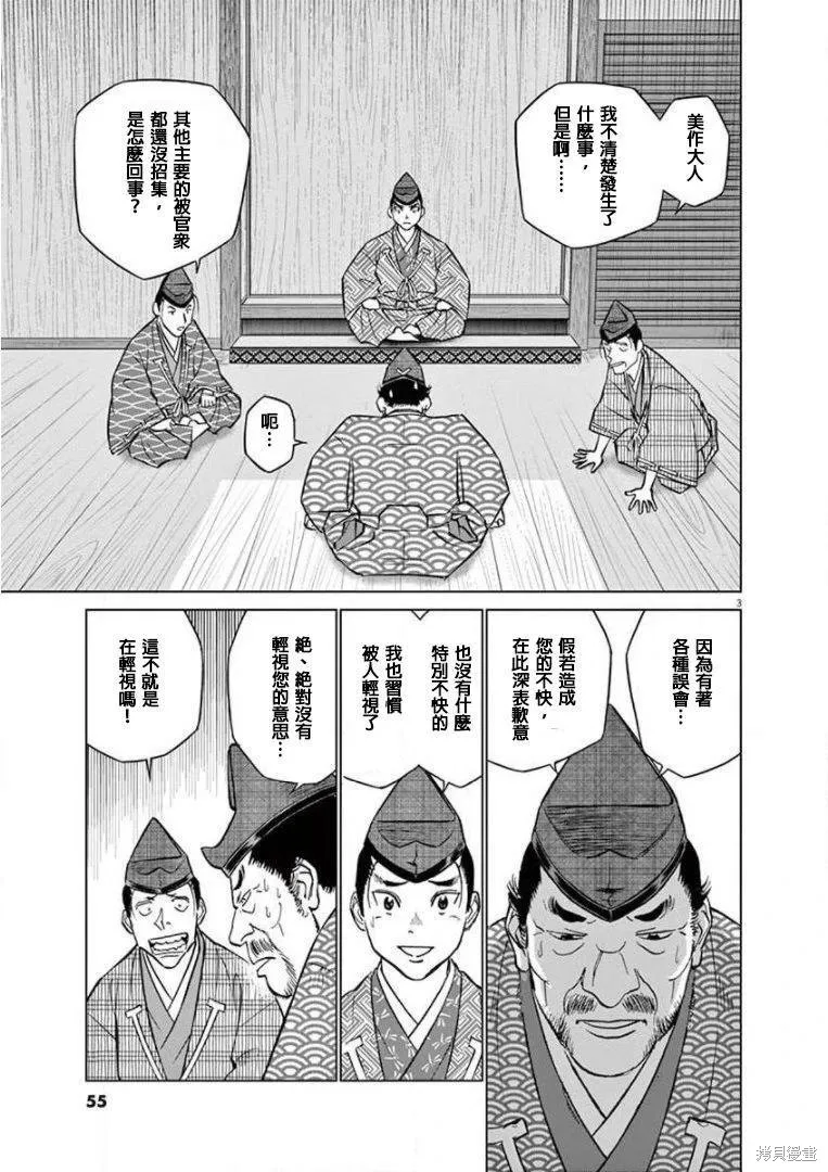 奔跑吧！新九郎,第19話,第3张
