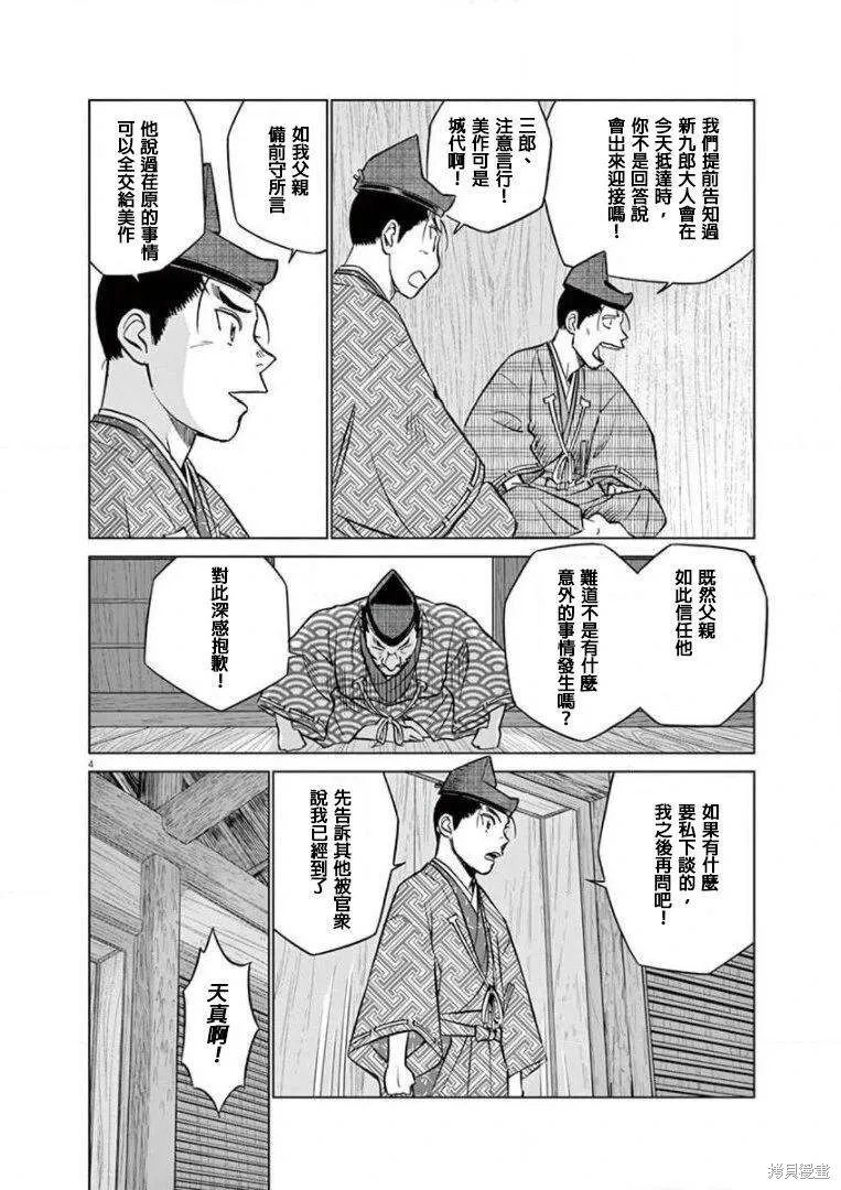 奔跑吧！新九郎,第19話,第4张