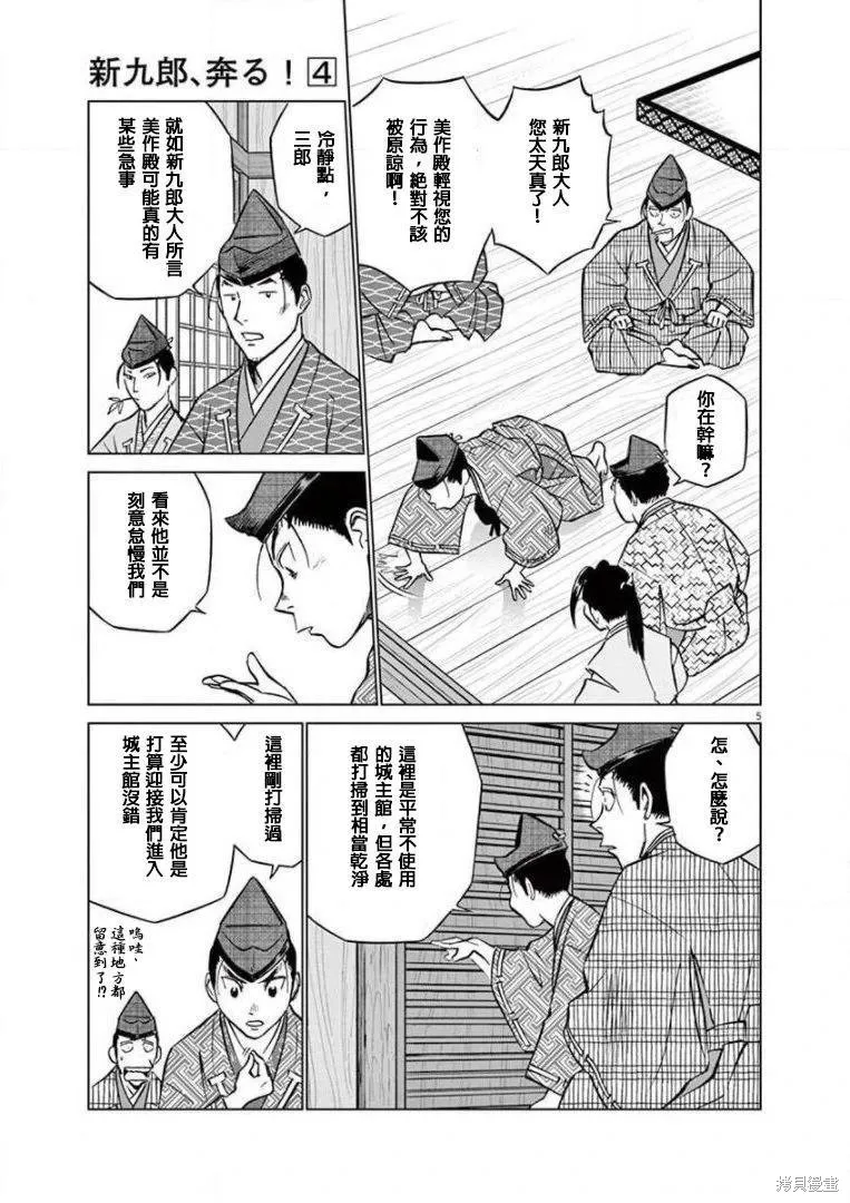 奔跑吧！新九郎,第19話,第5张