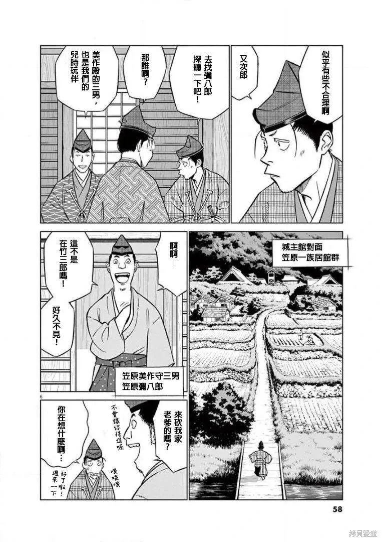奔跑吧！新九郎,第19話,第6张