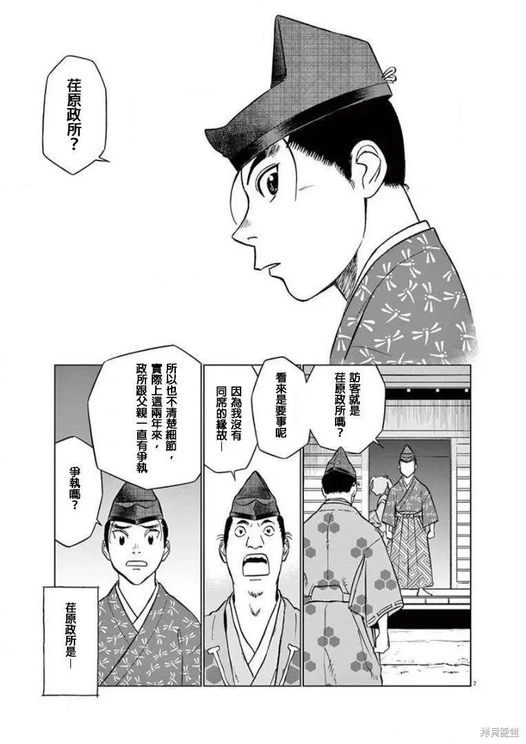 奔跑吧！新九郎,第19話,第7张