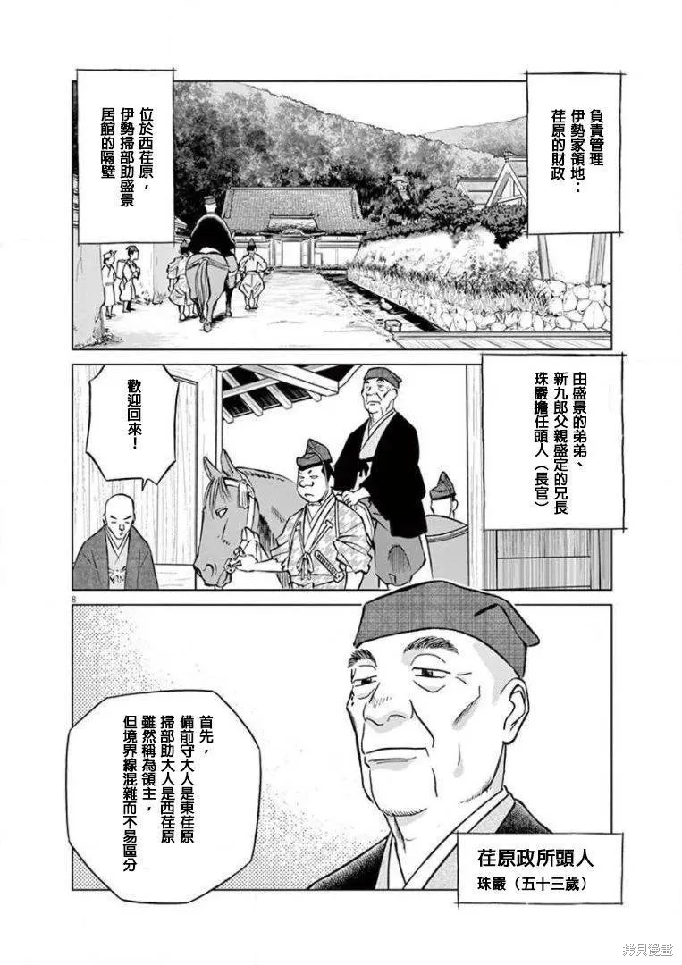 奔跑吧！新九郎,第19話,第8张