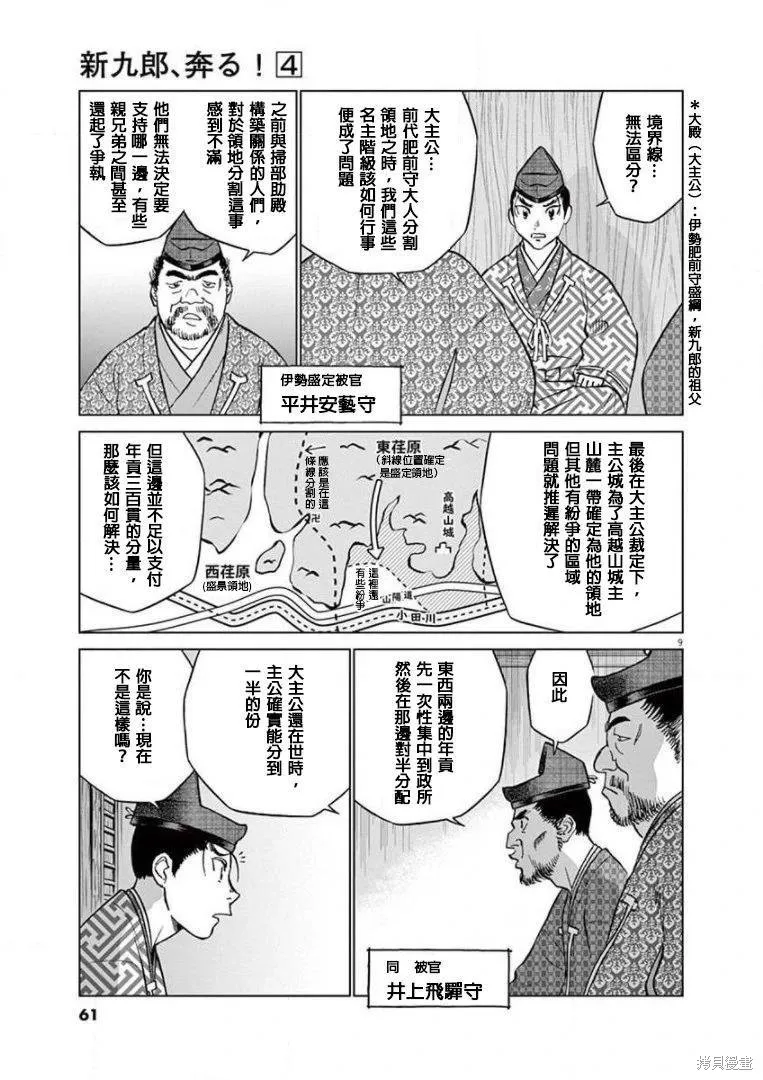 奔跑吧！新九郎,第19話,第9张