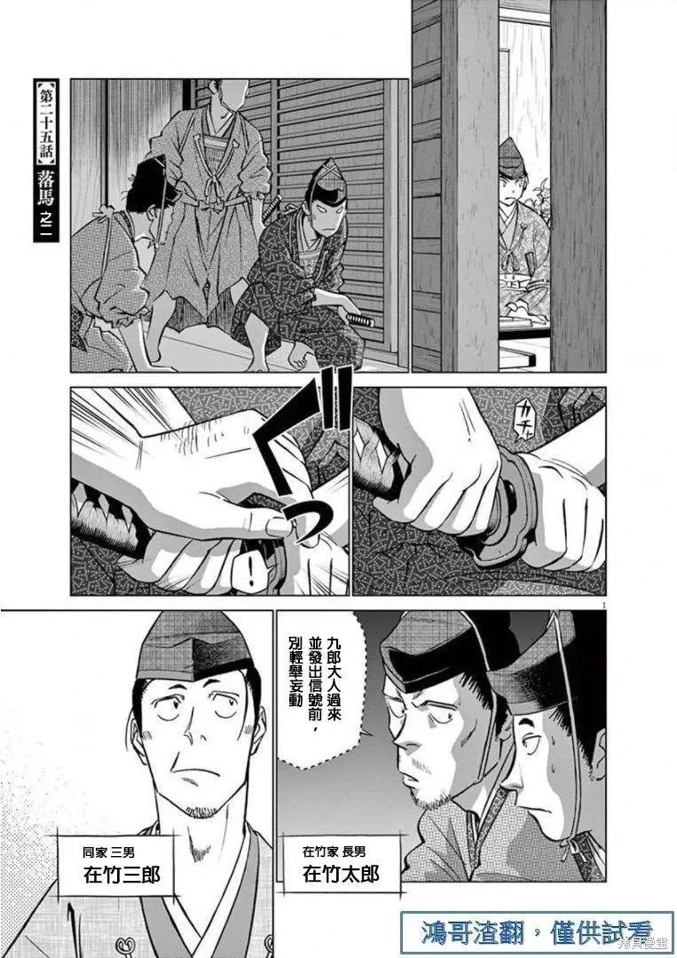 奔跑吧！新九郎,第25話,第1张