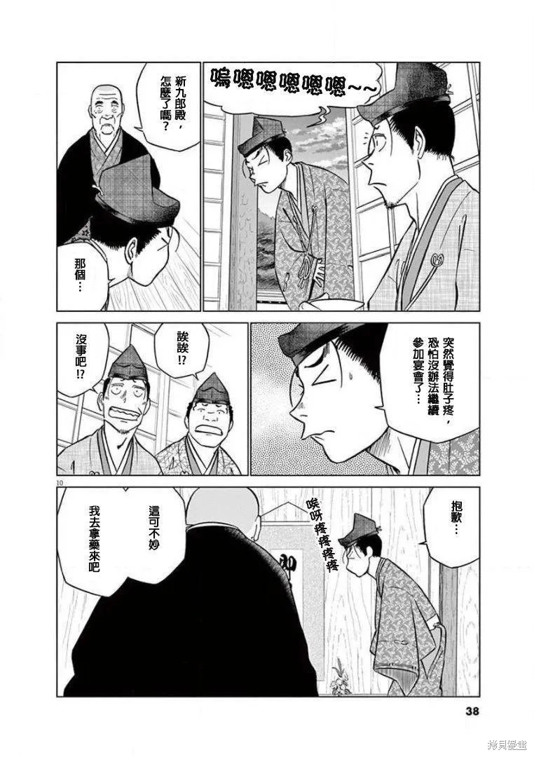 奔跑吧！新九郎,第25話,第10张