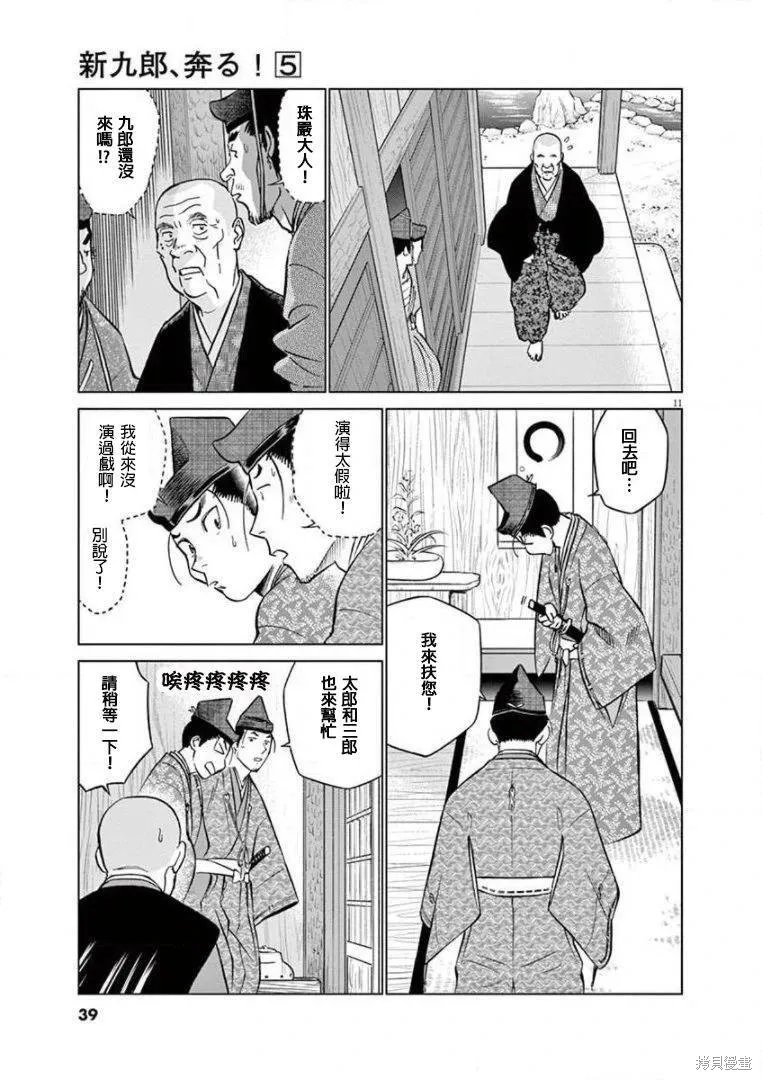 奔跑吧！新九郎,第25話,第11张