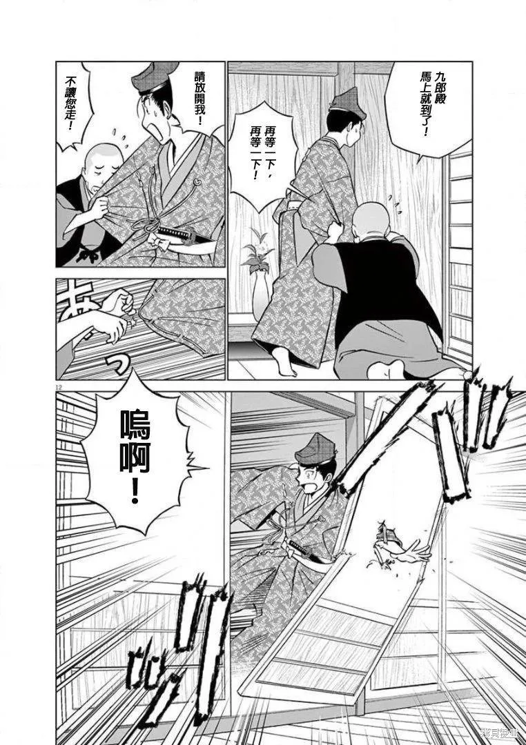 奔跑吧！新九郎,第25話,第12张