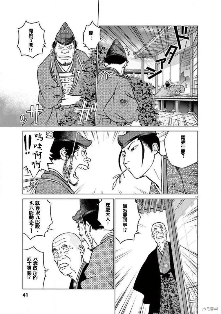 奔跑吧！新九郎,第25話,第13张