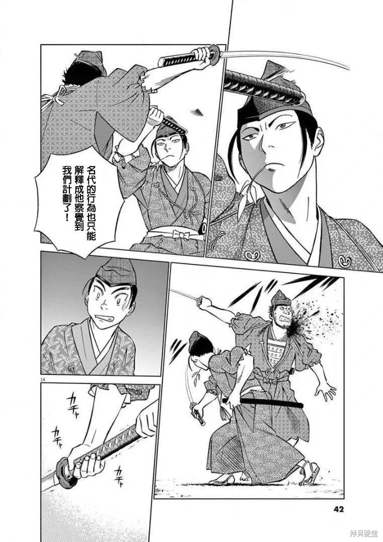 奔跑吧！新九郎,第25話,第14张
