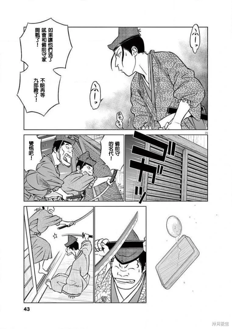 奔跑吧！新九郎,第25話,第15张