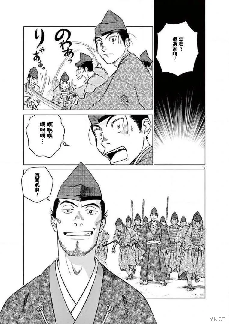 奔跑吧！新九郎,第25話,第17张