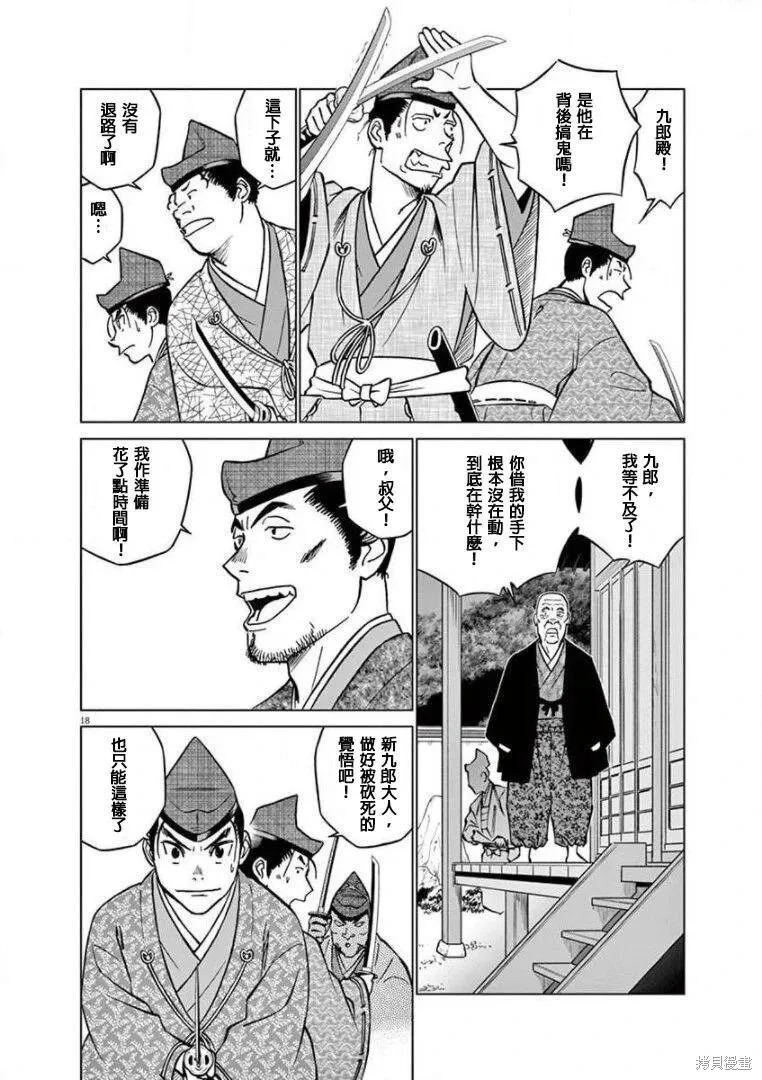 奔跑吧！新九郎,第25話,第18张