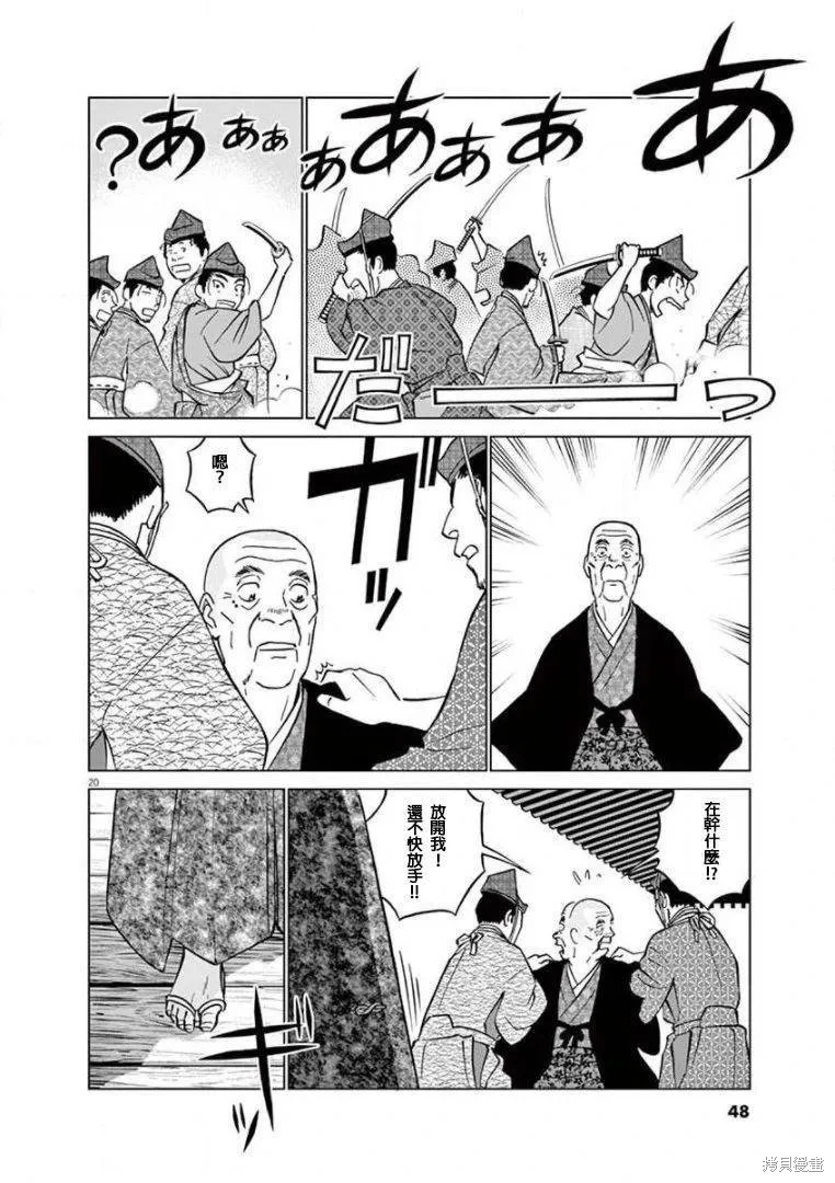 奔跑吧！新九郎,第25話,第20张