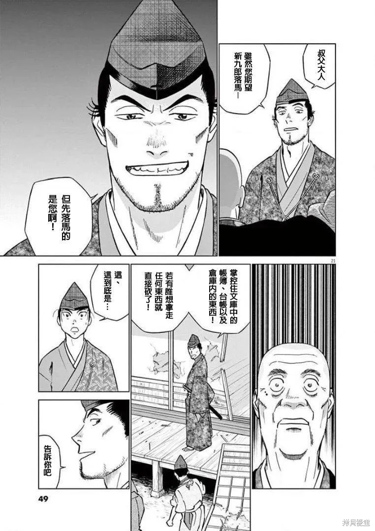 奔跑吧！新九郎,第25話,第21张