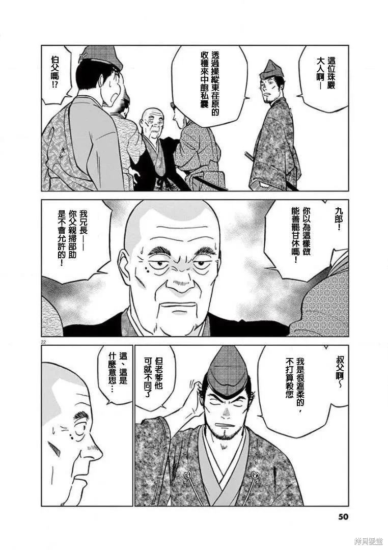 奔跑吧！新九郎,第25話,第22张