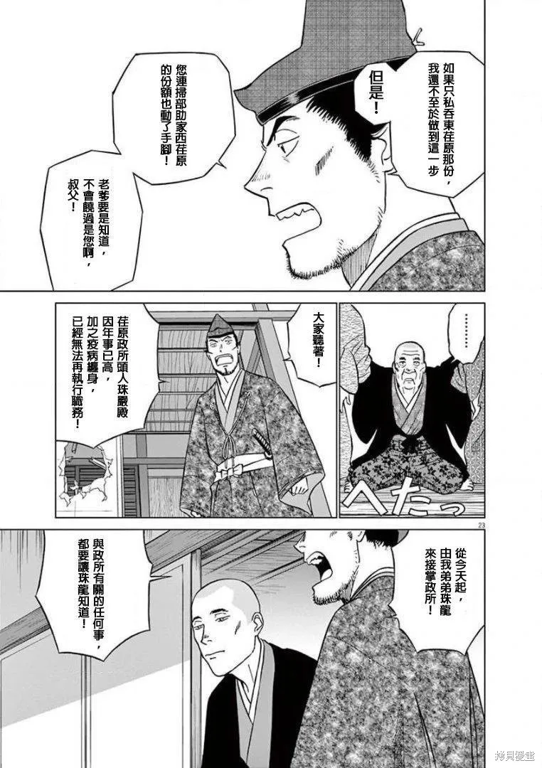 奔跑吧！新九郎,第25話,第23张