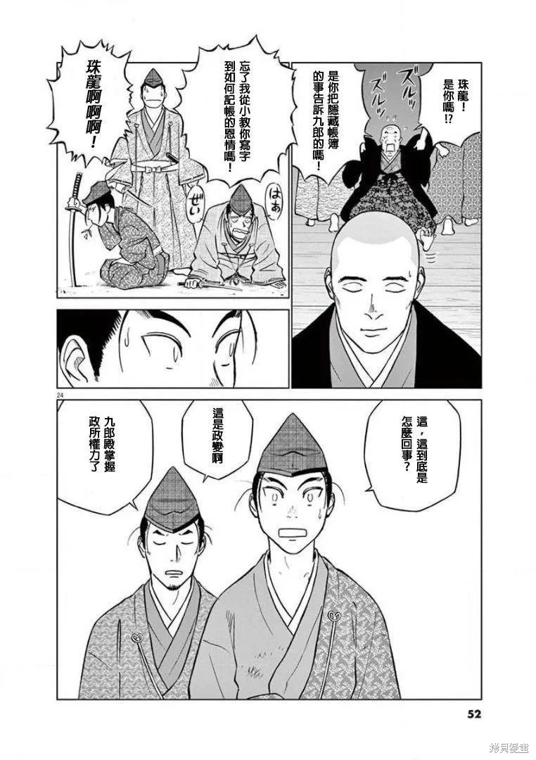 奔跑吧！新九郎,第25話,第24张