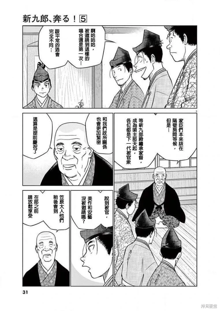 奔跑吧！新九郎,第25話,第3张
