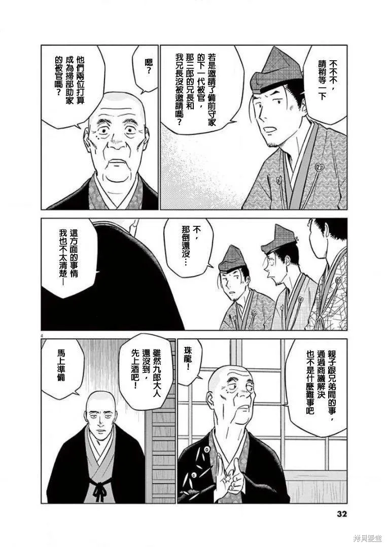 奔跑吧！新九郎,第25話,第4张
