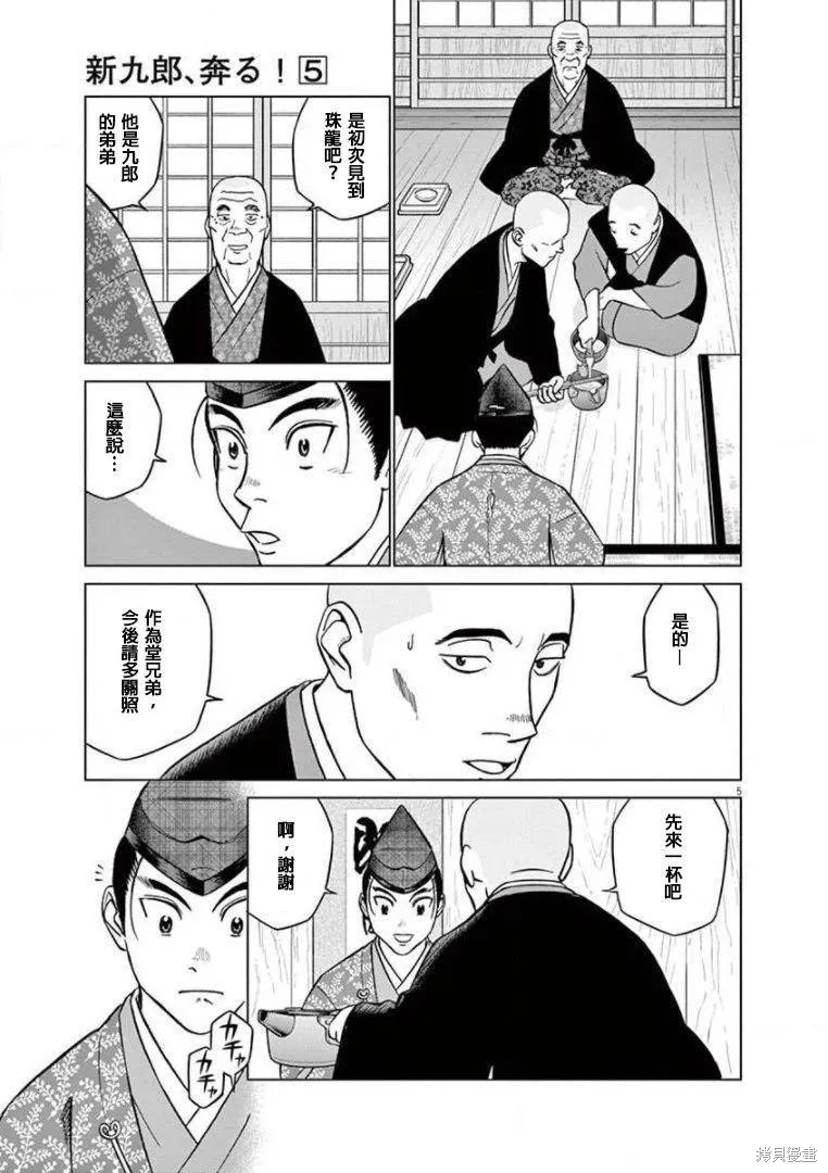 奔跑吧！新九郎,第25話,第5张