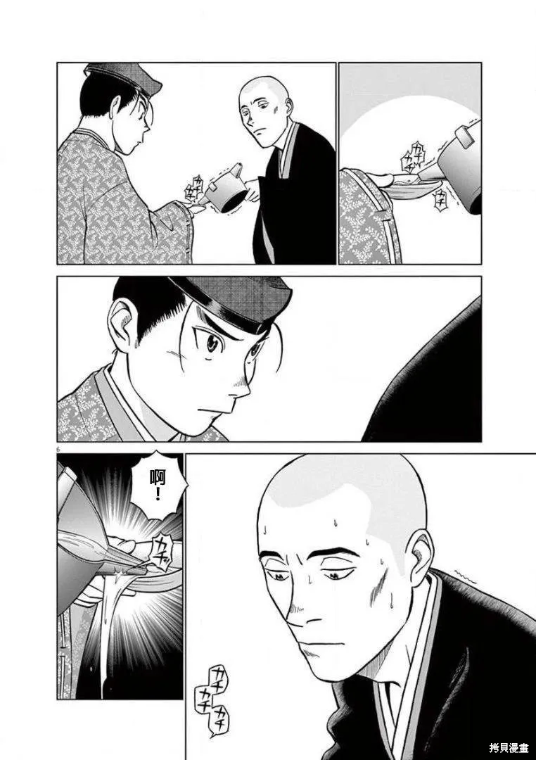 奔跑吧！新九郎,第25話,第6张
