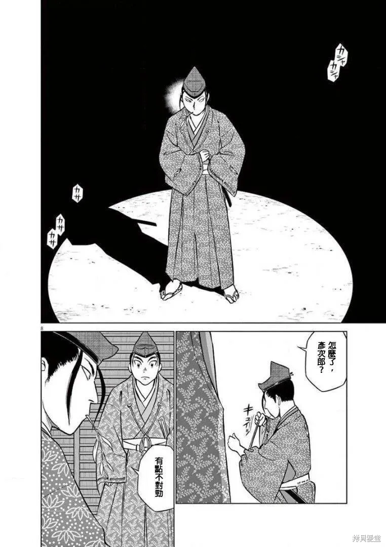 奔跑吧！新九郎,第25話,第8张