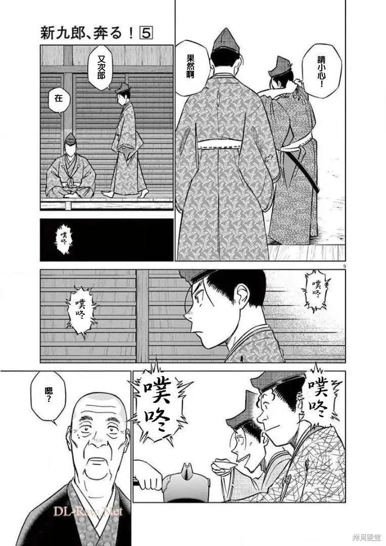 奔跑吧！新九郎,第25話,第9张