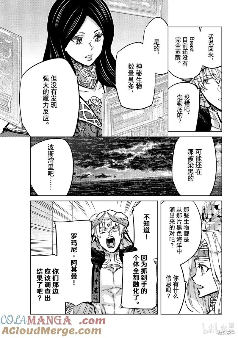 Fate/Grand Order-turas réalta-,第84话,第13张