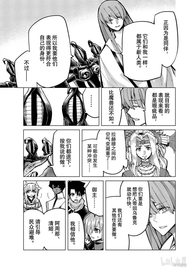 Fate/Grand Order-turas réalta-,第84话,第27张
