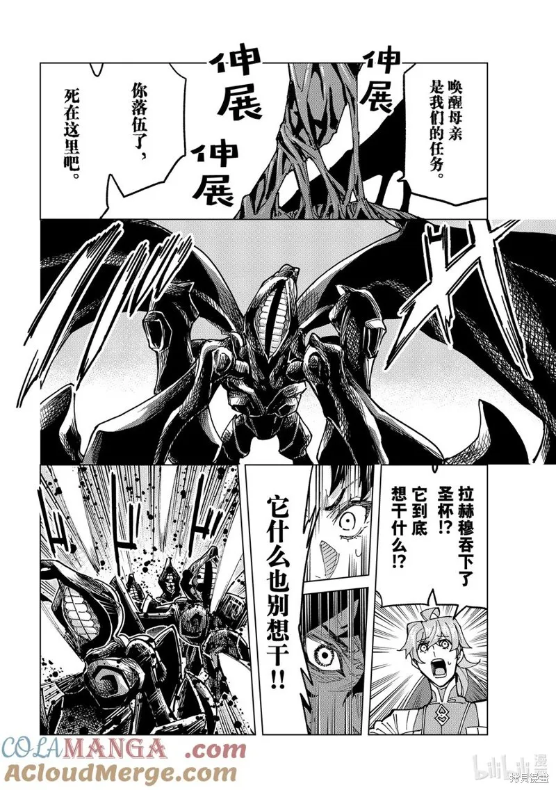 Fate/Grand Order-turas réalta-,第84话,第34张