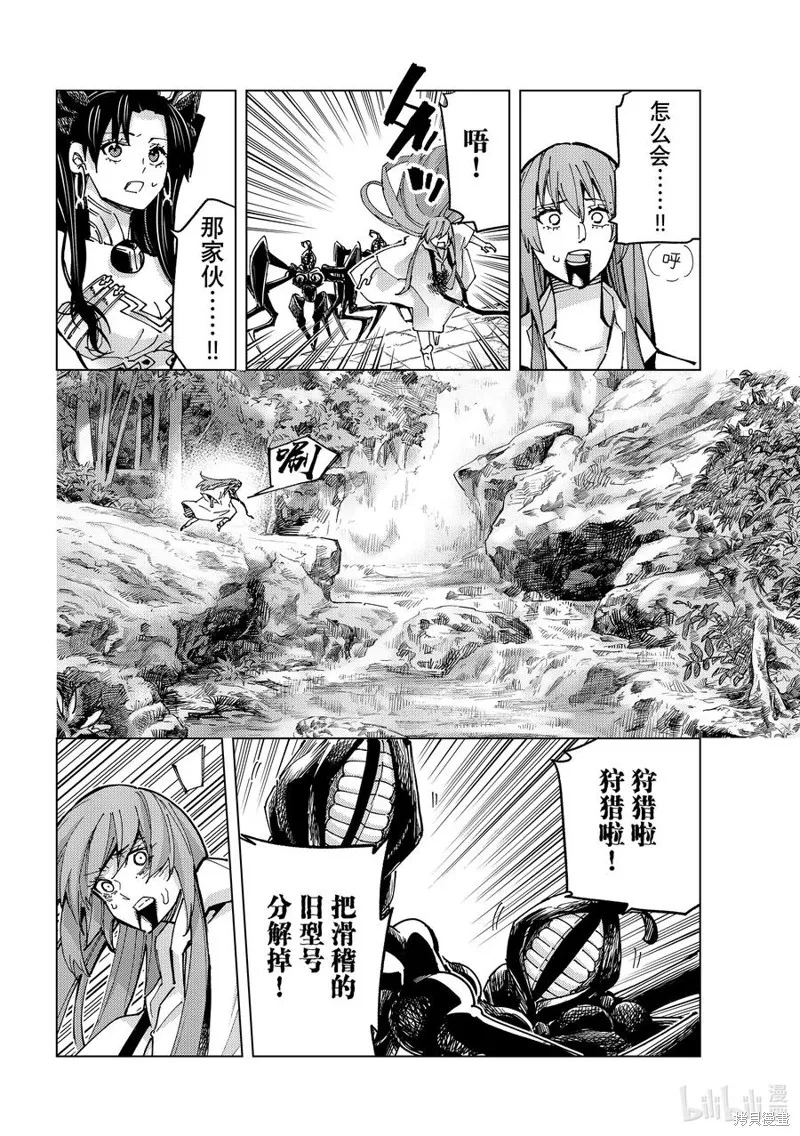 Fate/Grand Order-turas réalta-,第84话,第36张