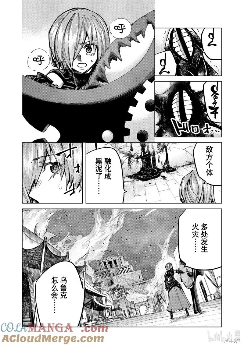 Fate/Grand Order-turas réalta-,第84话,第4张