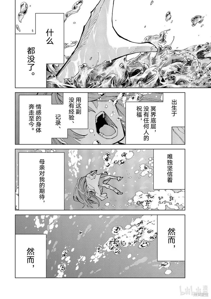 Fate/Grand Order-turas réalta-,第84话,第42张